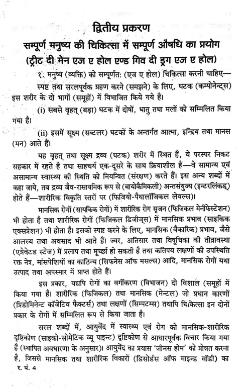 Rasapanchak ( BAS 101)